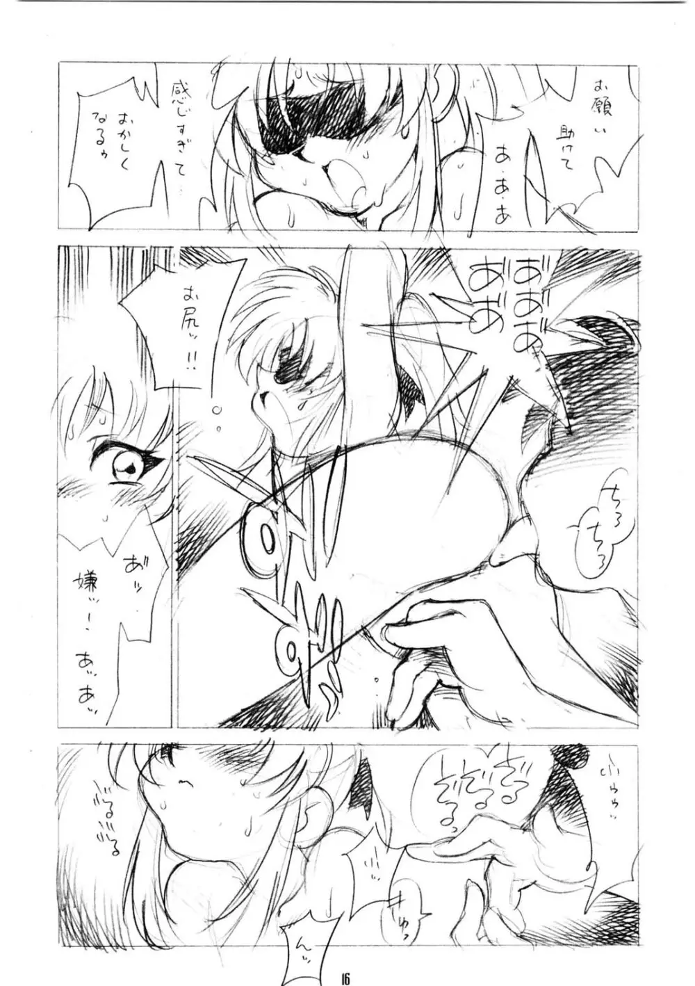 薄闇 Twillight's Last Gleaming Page.16