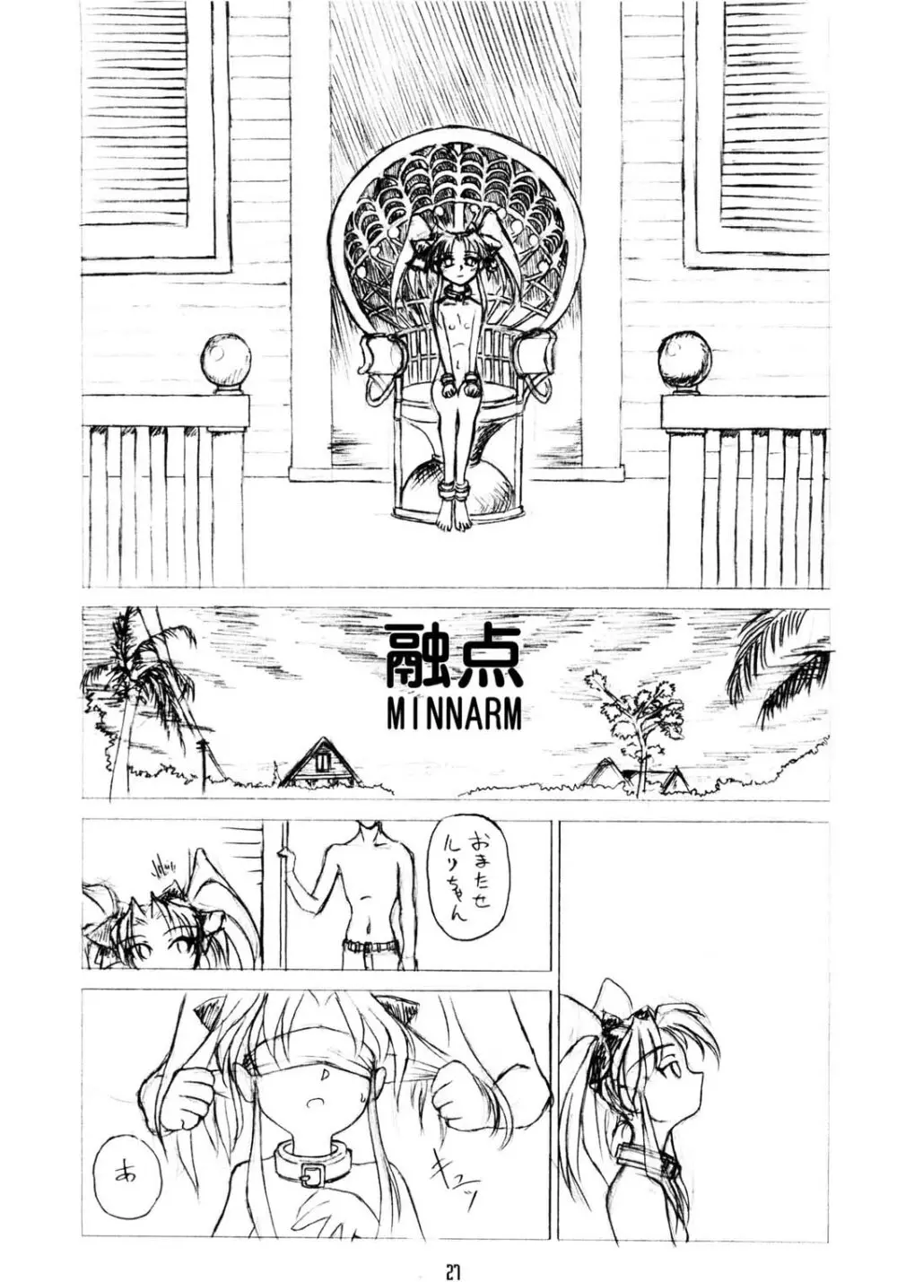 薄闇 Twillight's Last Gleaming Page.27