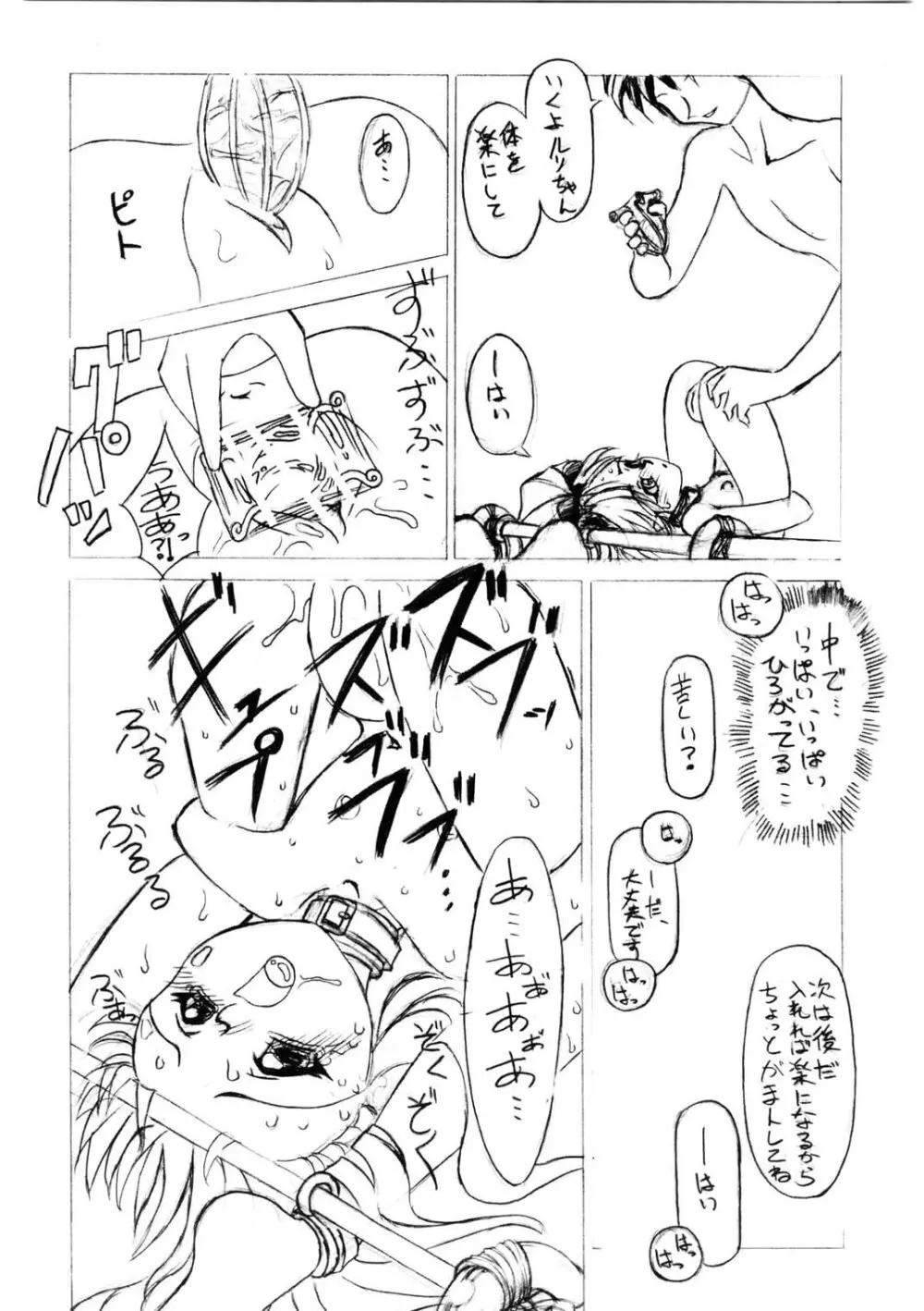 薄闇 Twillight's Last Gleaming Page.36