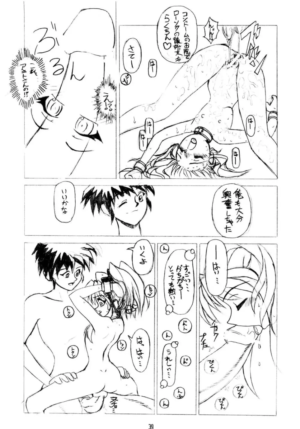 薄闇 Twillight's Last Gleaming Page.39