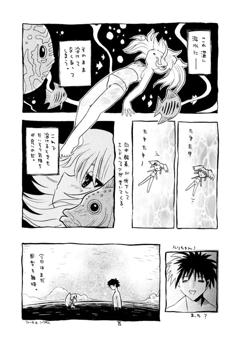 薄闇 Twillight's Last Gleaming Page.75