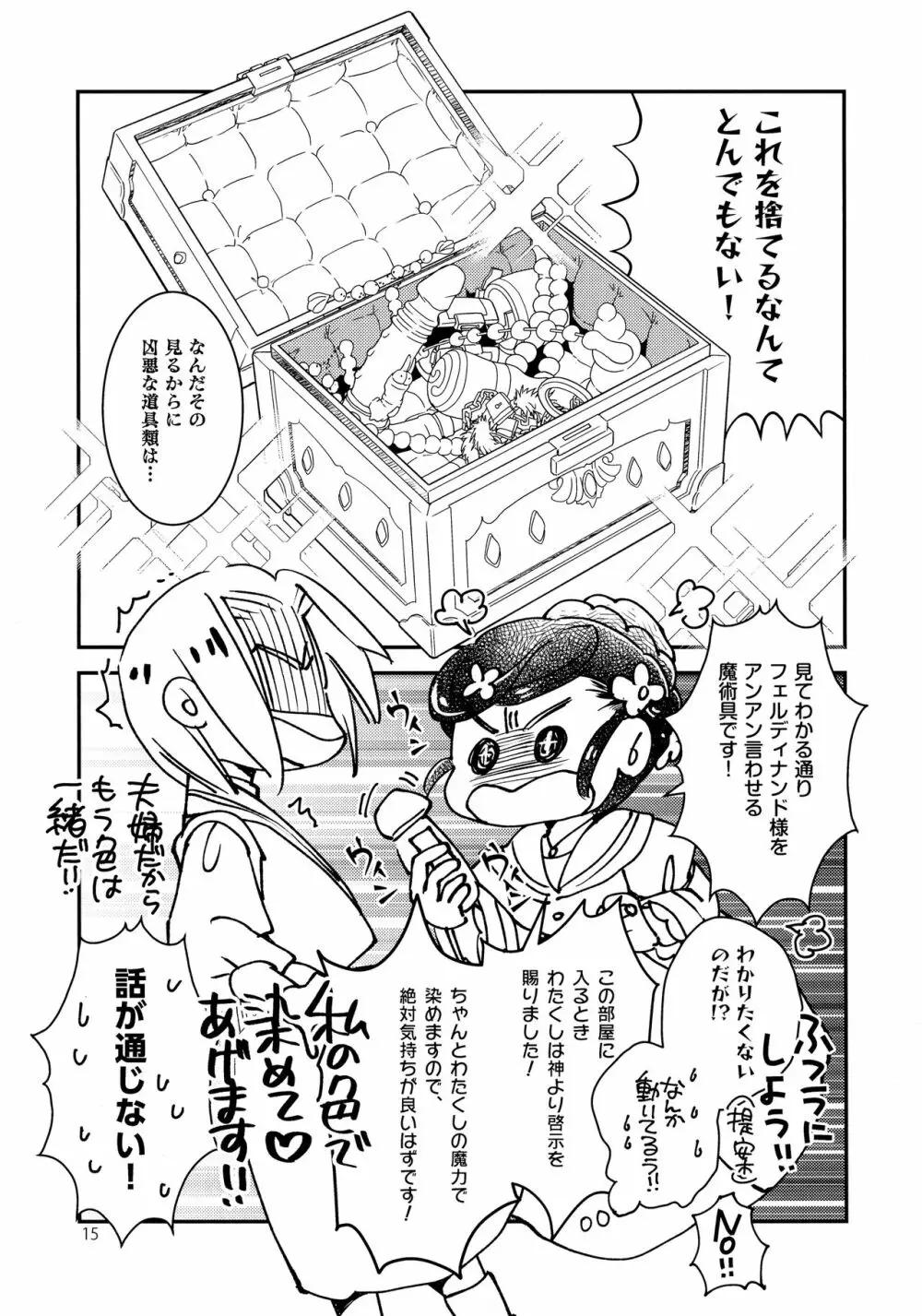 スーパーエロホンタイム Page.15