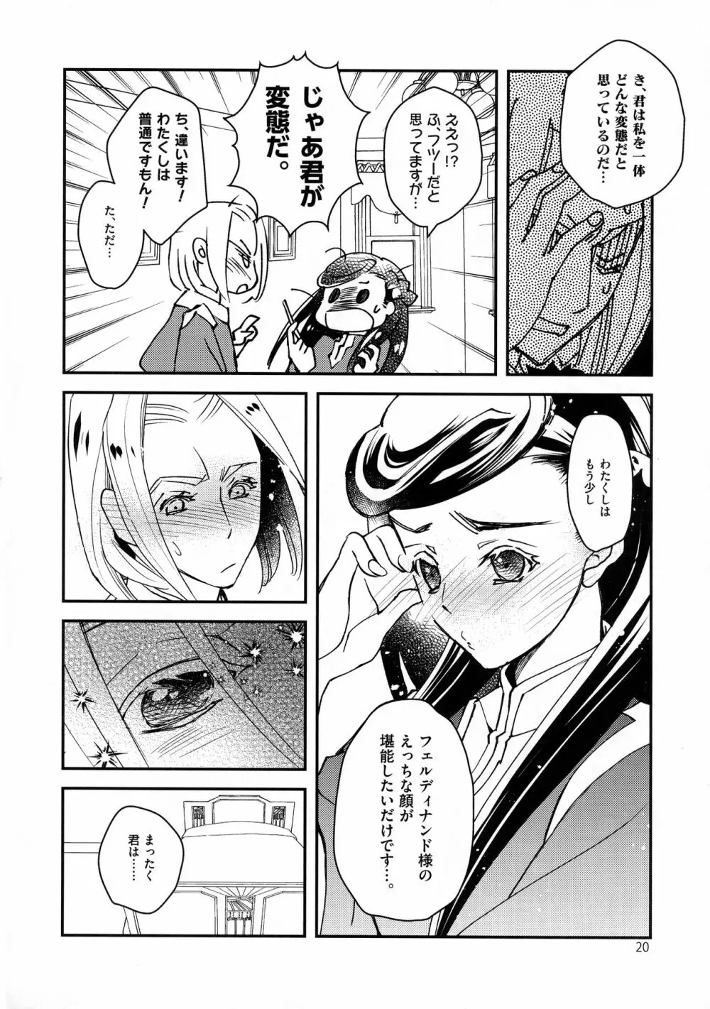 スーパーエロホンタイム Page.19