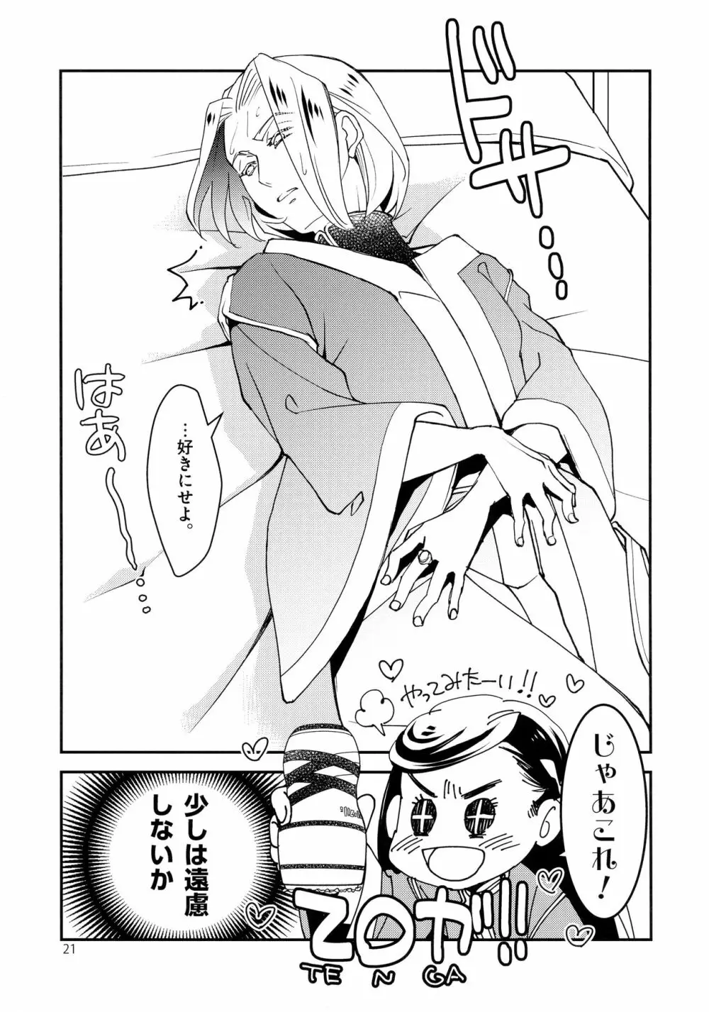 スーパーエロホンタイム Page.20