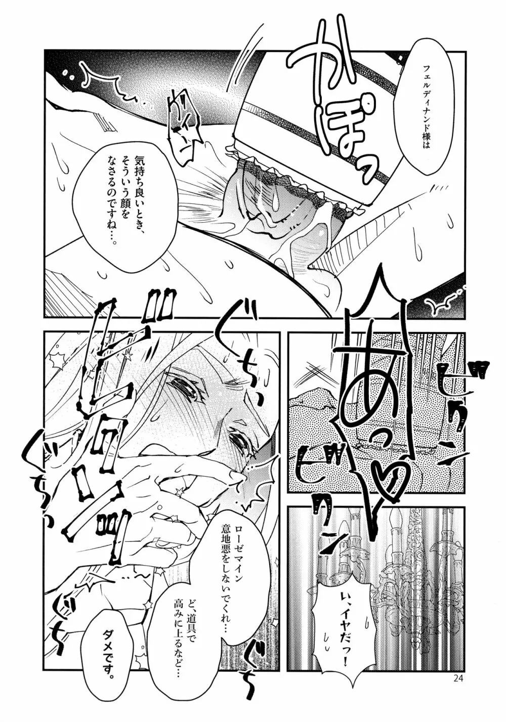 スーパーエロホンタイム Page.23