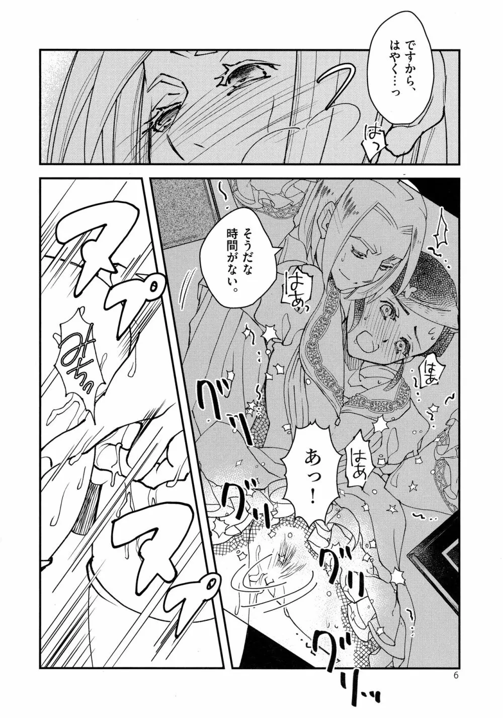 スーパーエロホンタイム Page.6