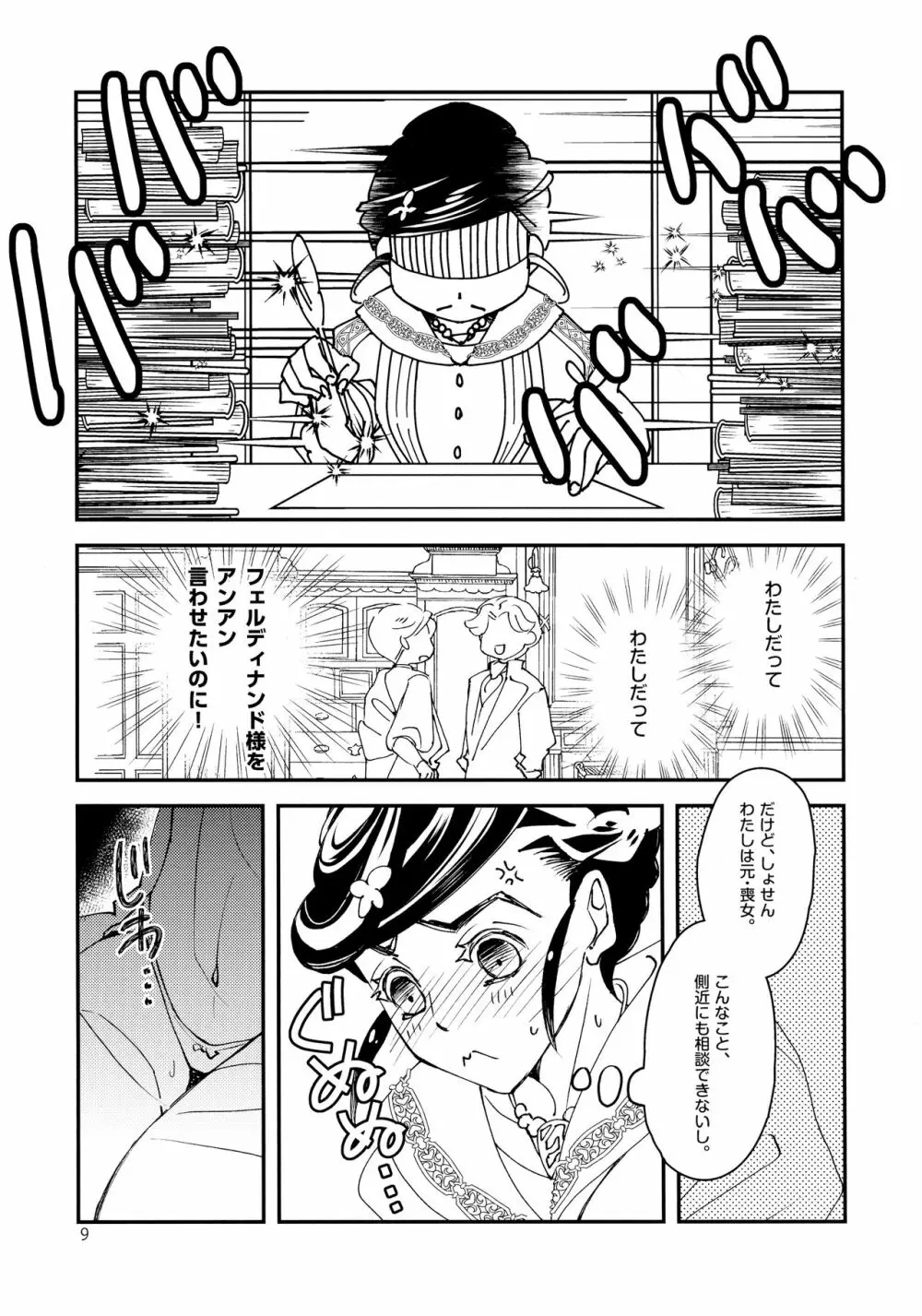 スーパーエロホンタイム Page.9