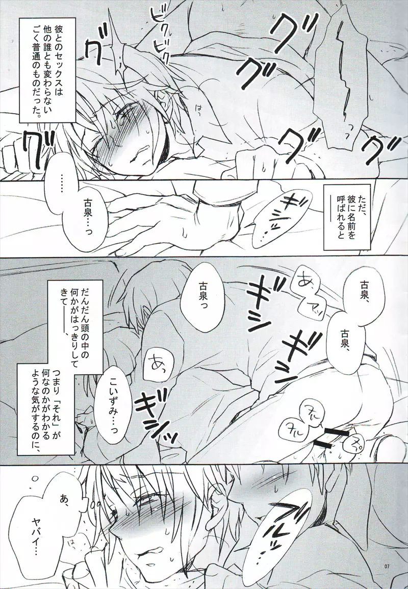 眠れぬままに（涼宮ハルヒの憂鬱） Page.6