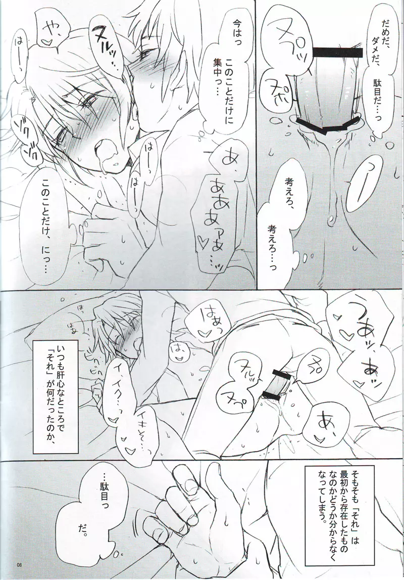 眠れぬままに（涼宮ハルヒの憂鬱） Page.7