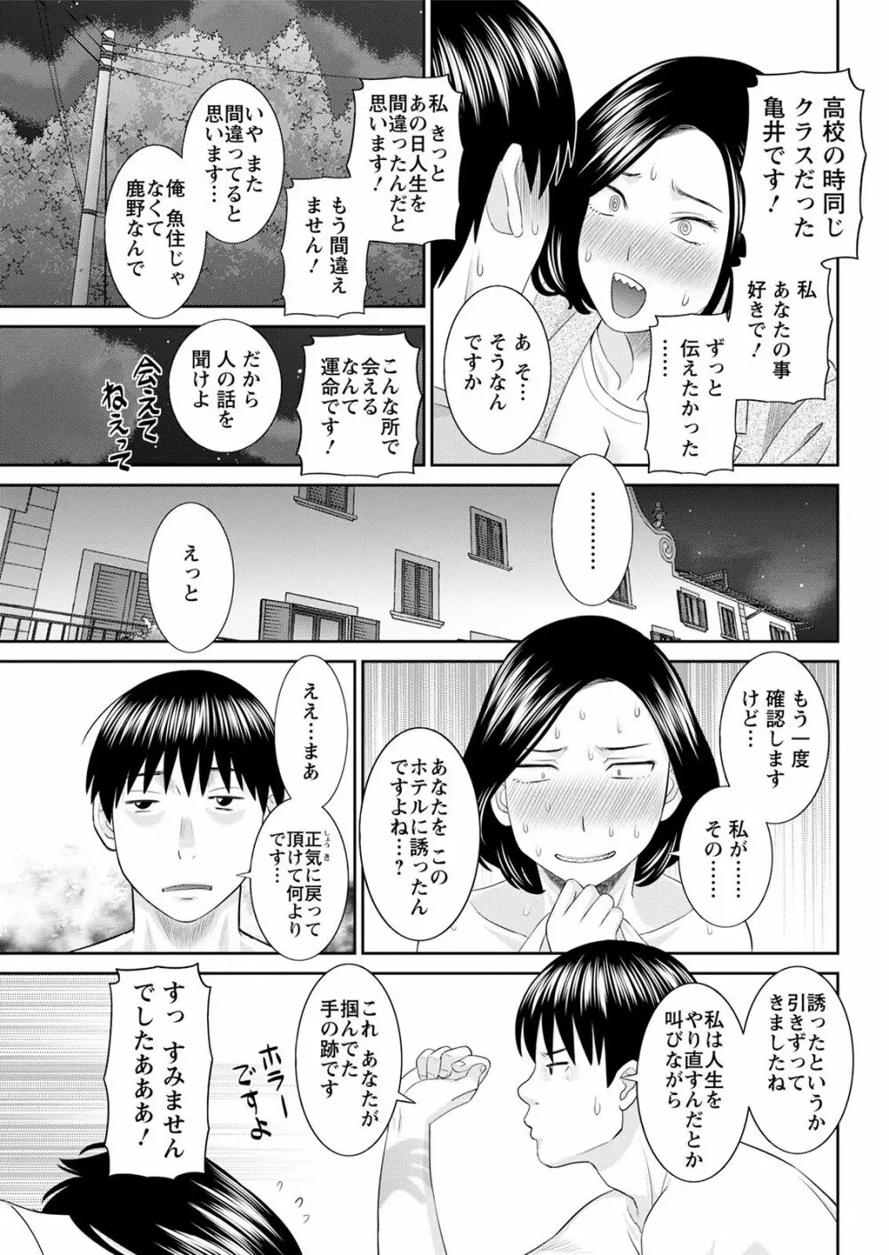 Hな町の熊谷さん 第1-7話 Page.101