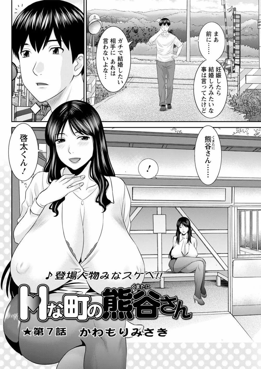 Hな町の熊谷さん 第1-7話 Page.114