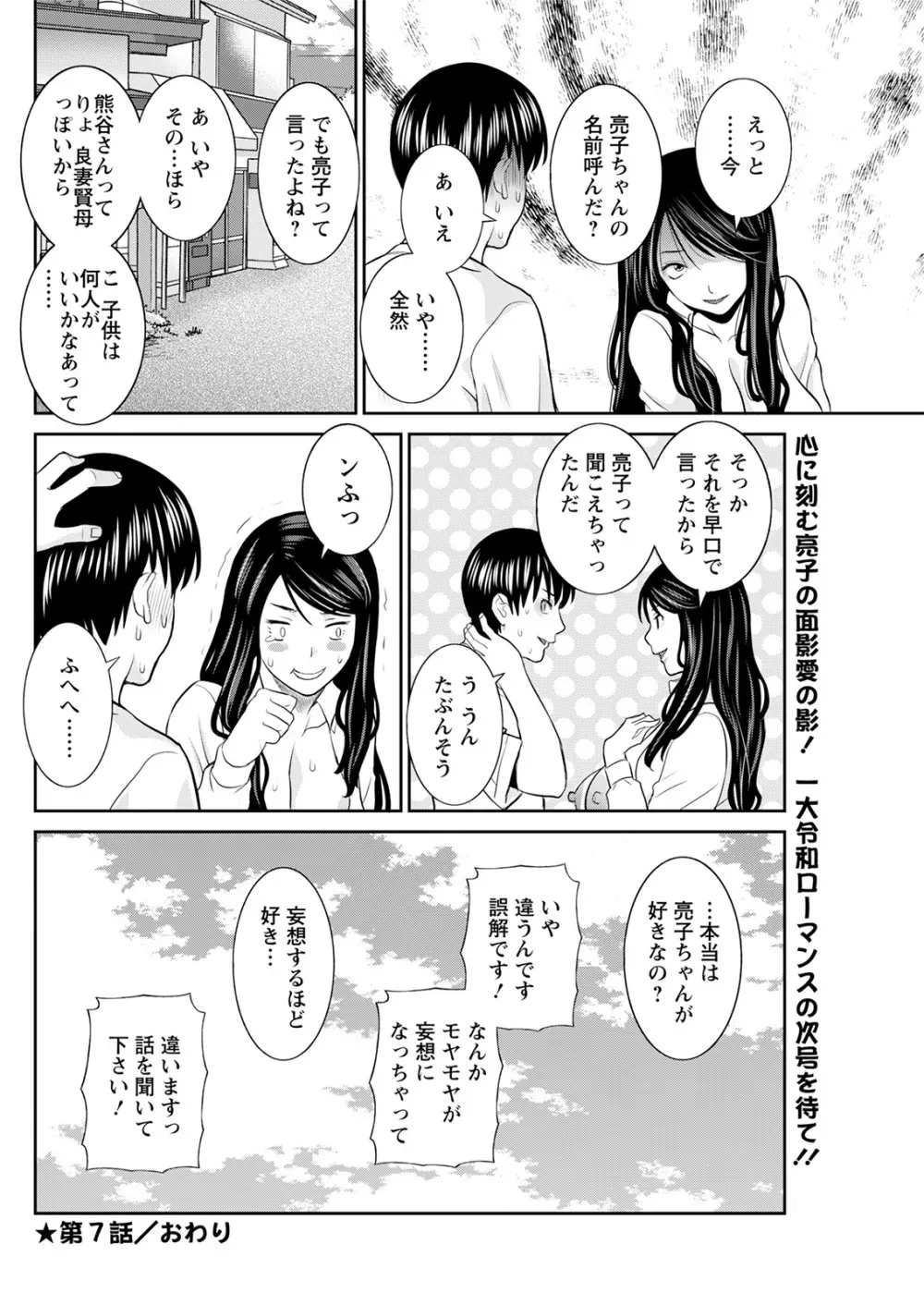 Hな町の熊谷さん 第1-7話 Page.130