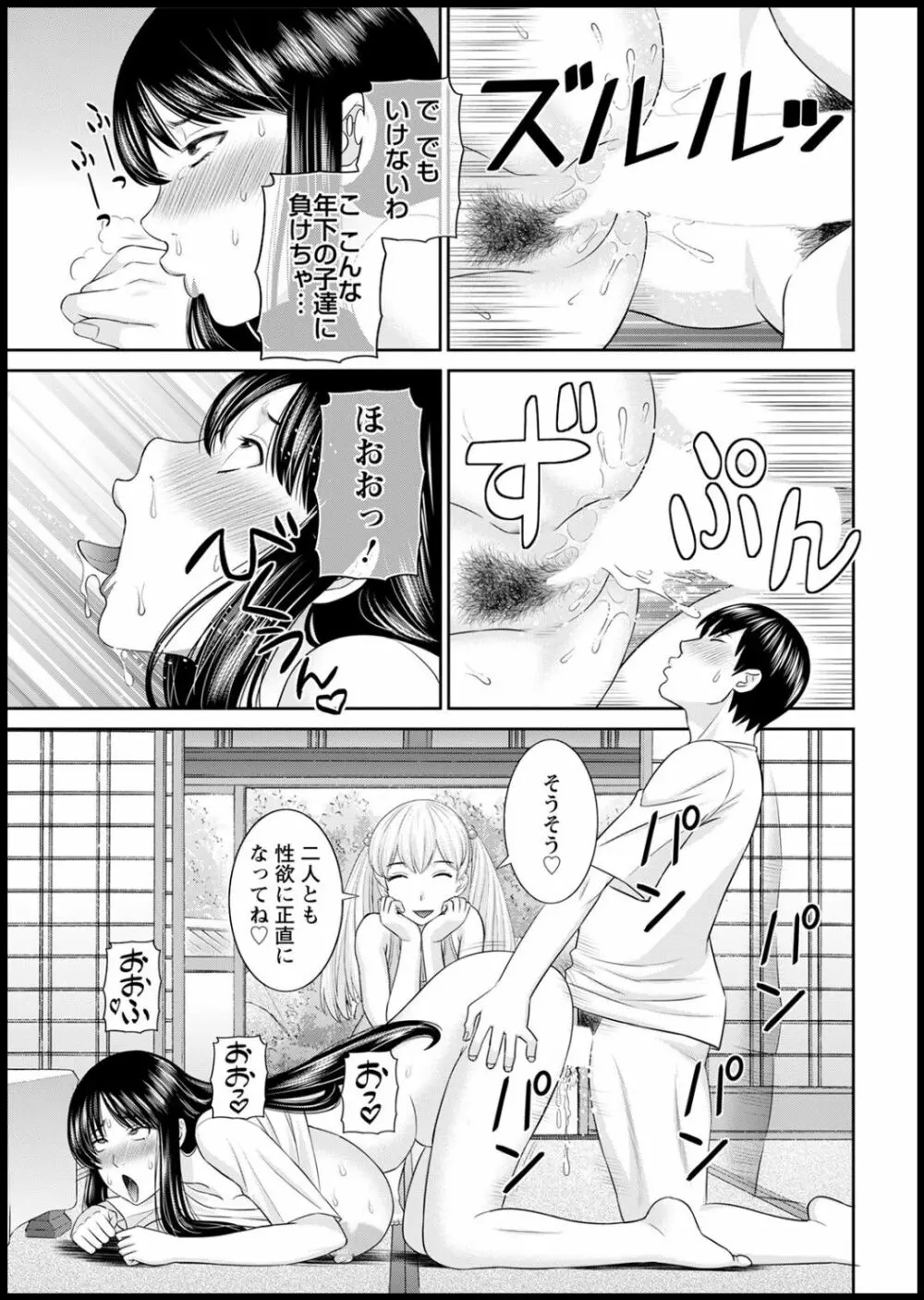 Hな町の熊谷さん 第1-7話 Page.31