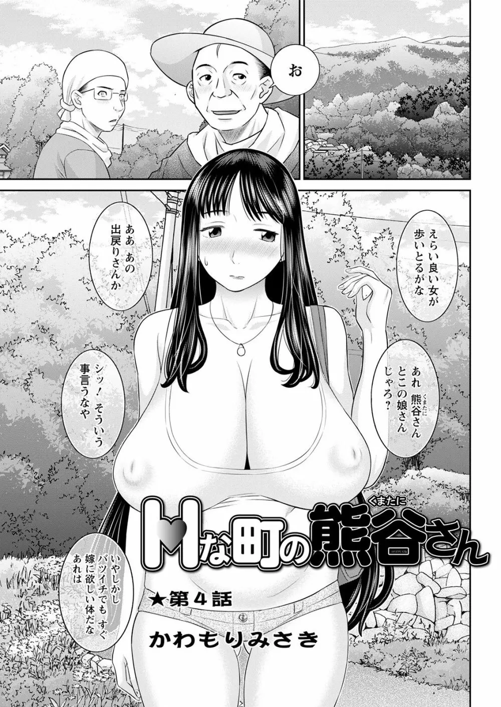 Hな町の熊谷さん 第1-7話 Page.57