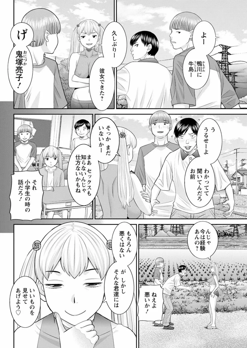 Hな町の熊谷さん 第1-7話 Page.66