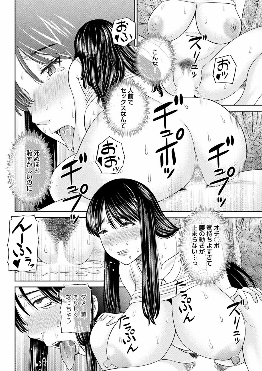 Hな町の熊谷さん 第1-7話 Page.68