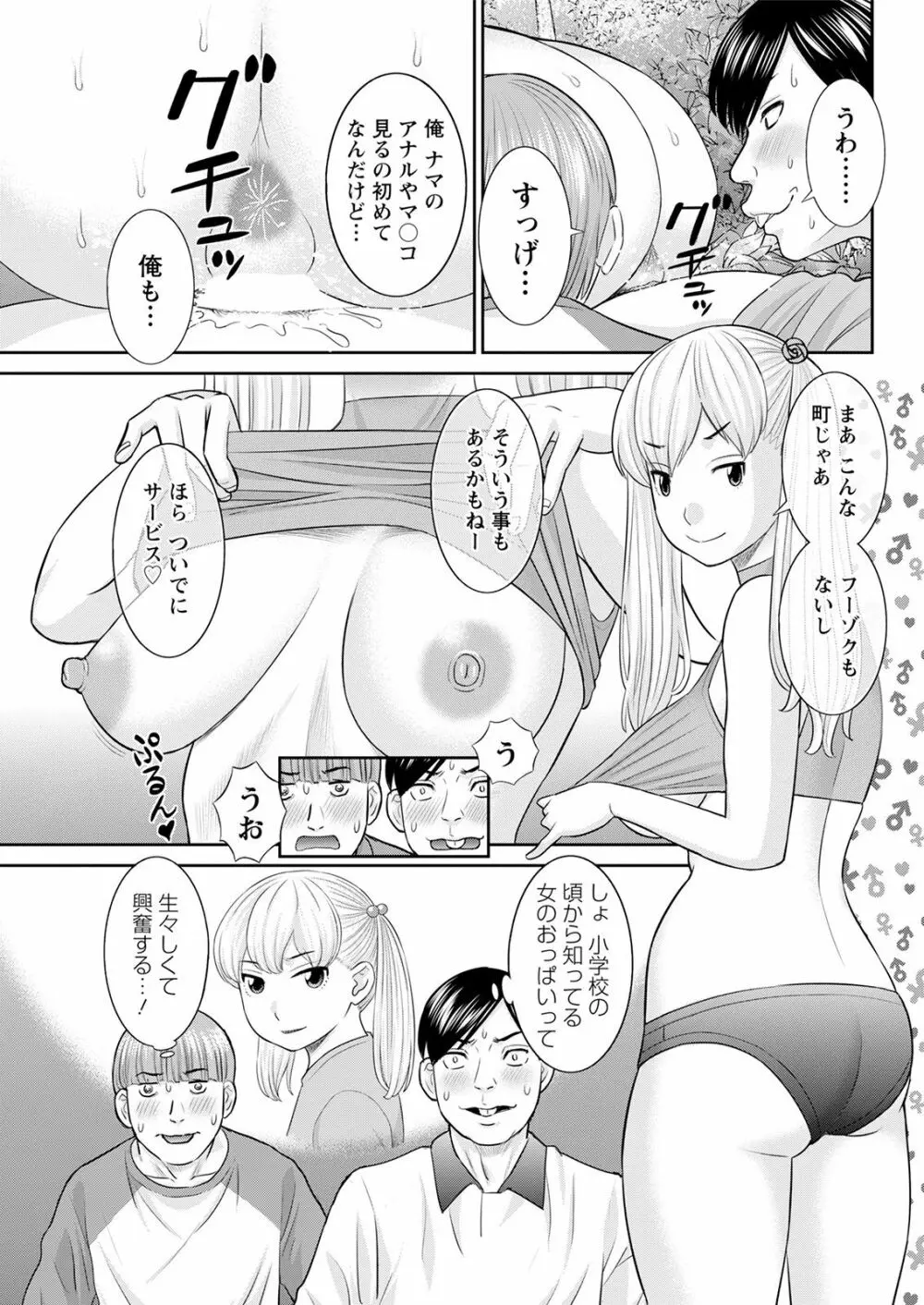 Hな町の熊谷さん 第1-7話 Page.69