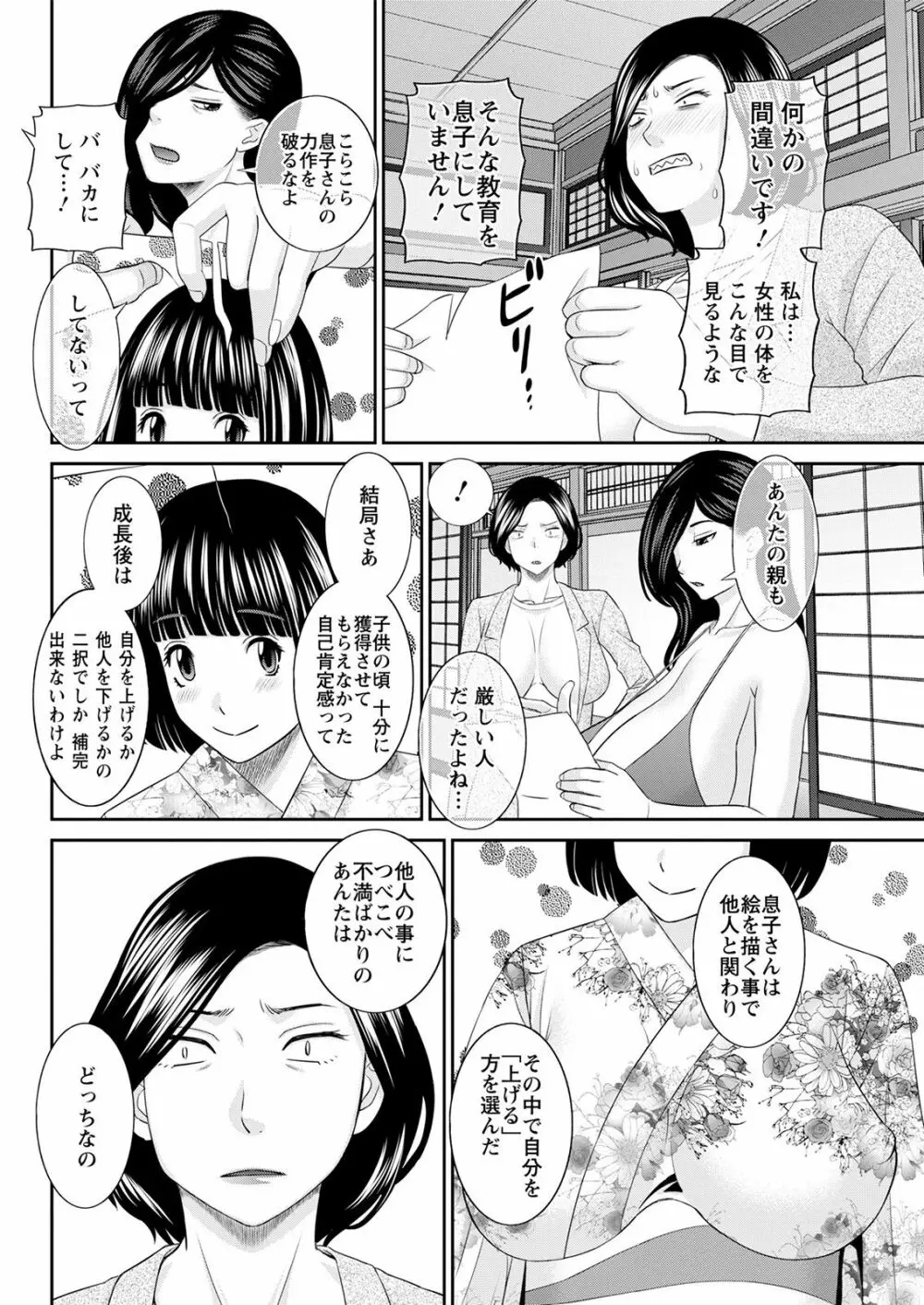 Hな町の熊谷さん 第1-7話 Page.98