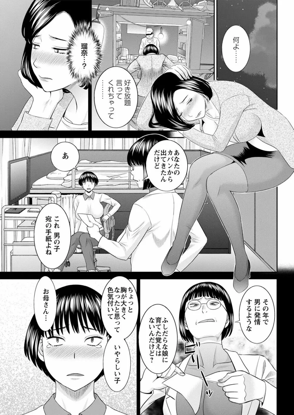 Hな町の熊谷さん 第1-7話 Page.99