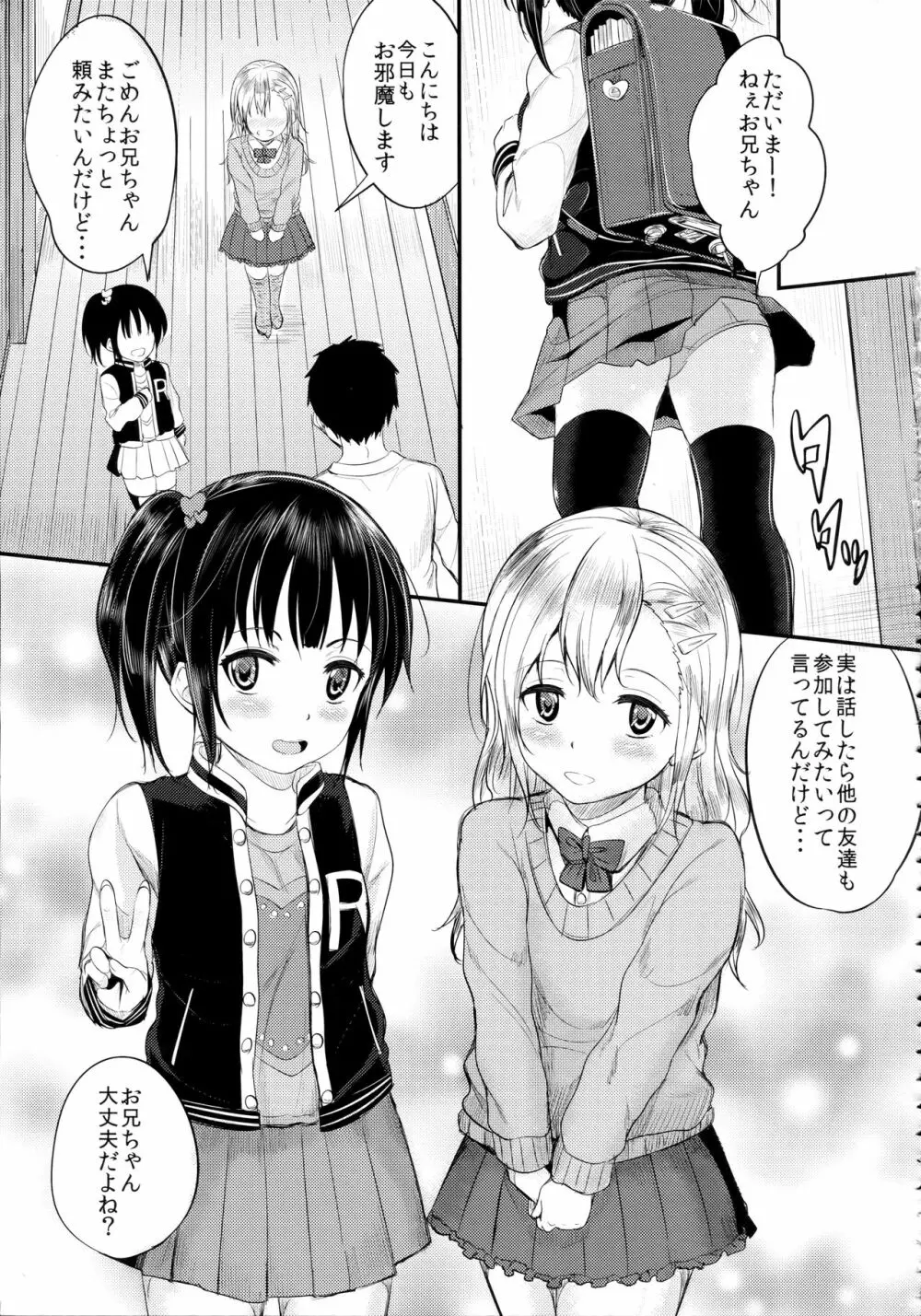 びっちなあの子3 Page.24