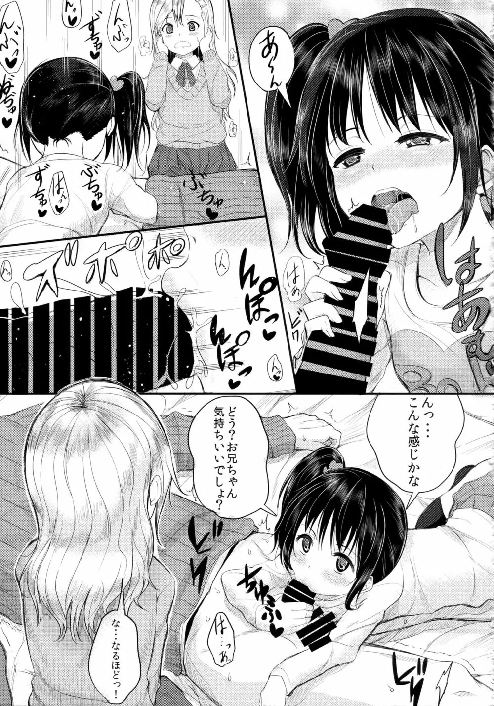 びっちなあの子3 Page.6