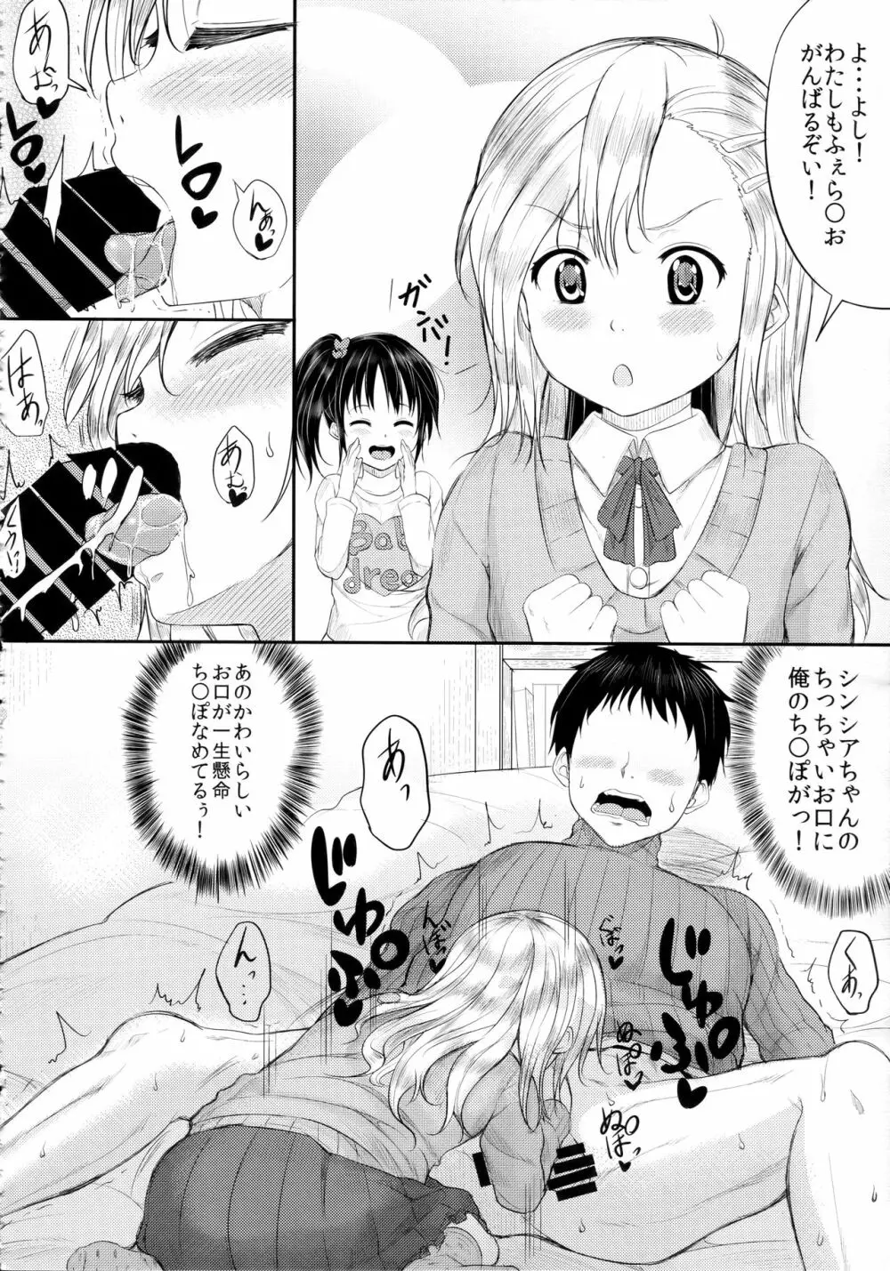 びっちなあの子3 Page.7