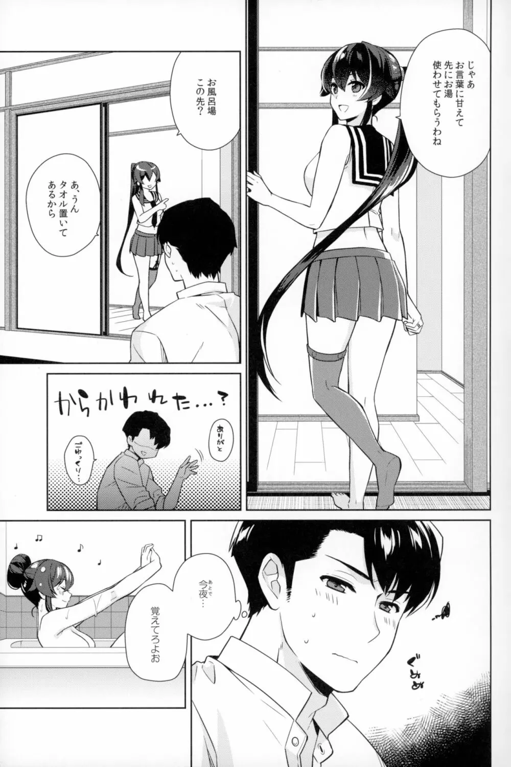 軽巡矢矧は恋をした。下 Page.13