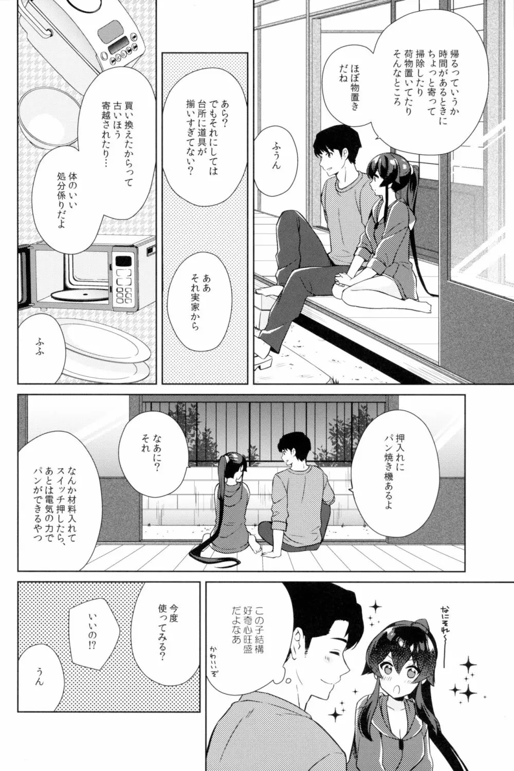 軽巡矢矧は恋をした。下 Page.16