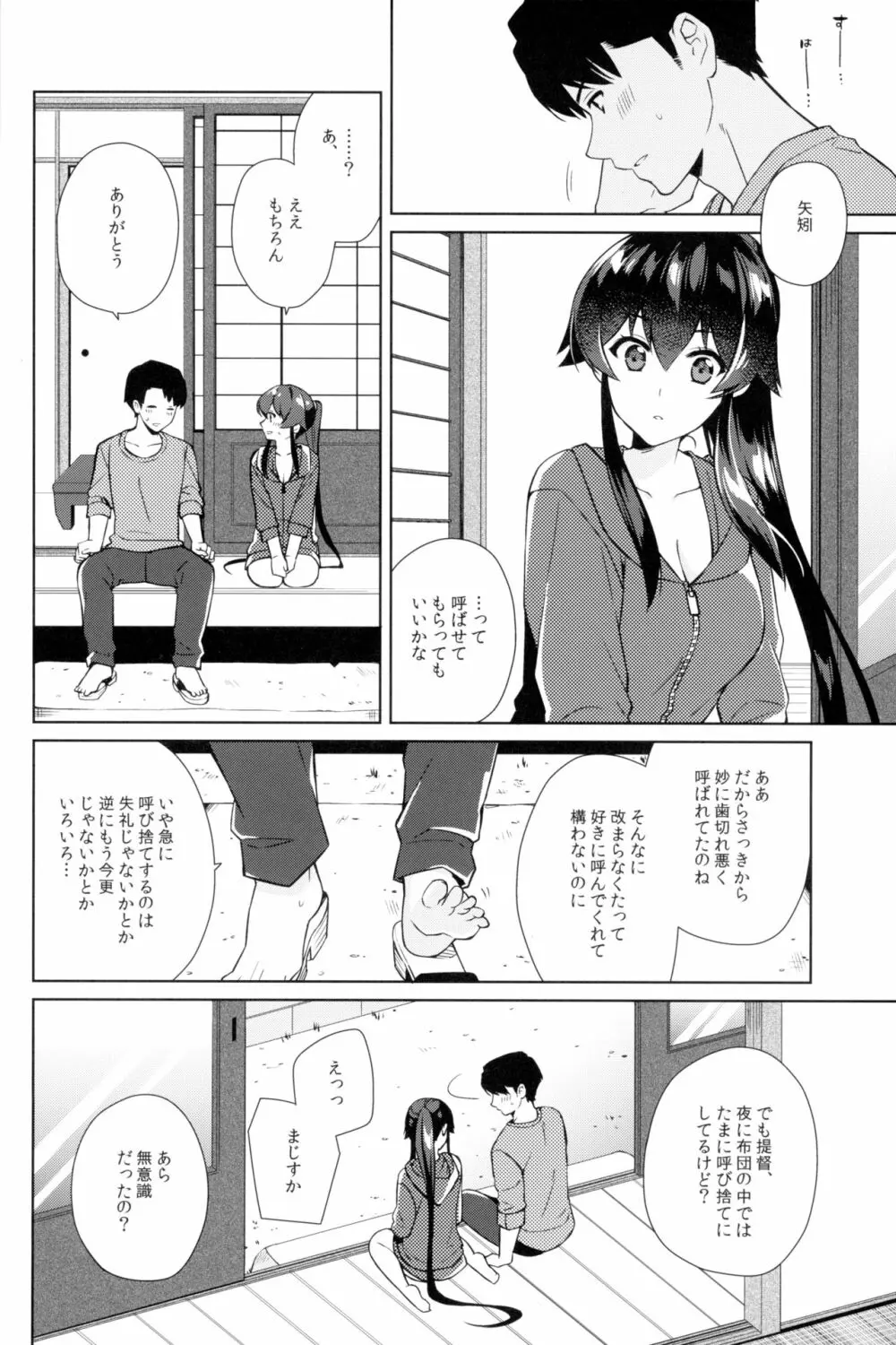 軽巡矢矧は恋をした。下 Page.18