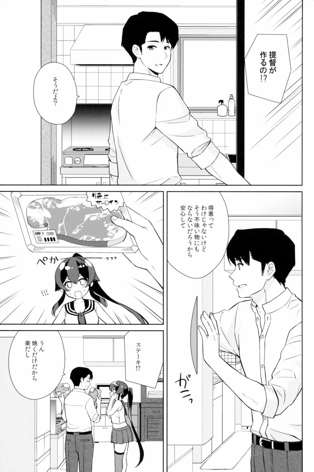 軽巡矢矧は恋をした。下 Page.5