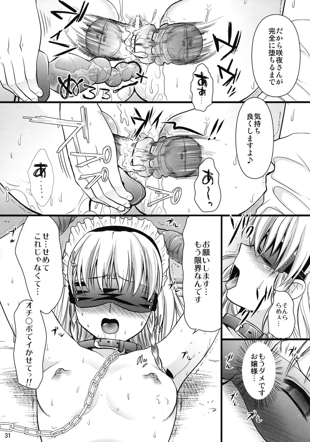 R咲 Page.31