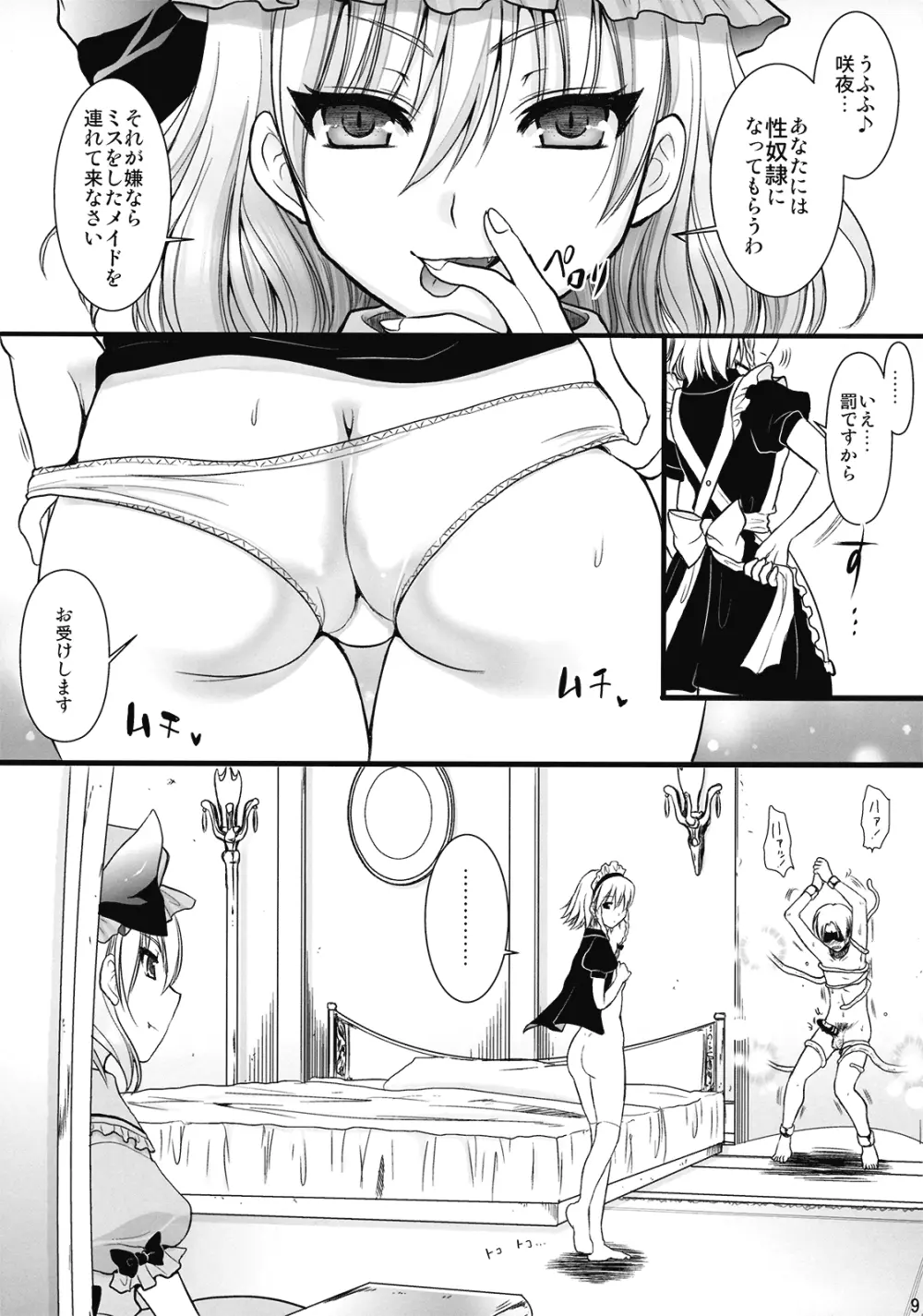 R咲 Page.9