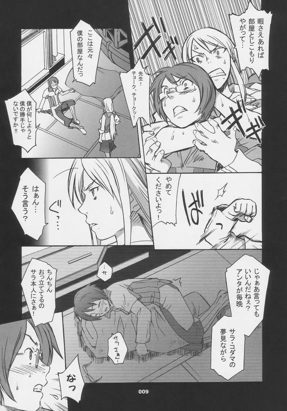 OVER KING COMPLETE WORKS Page.9
