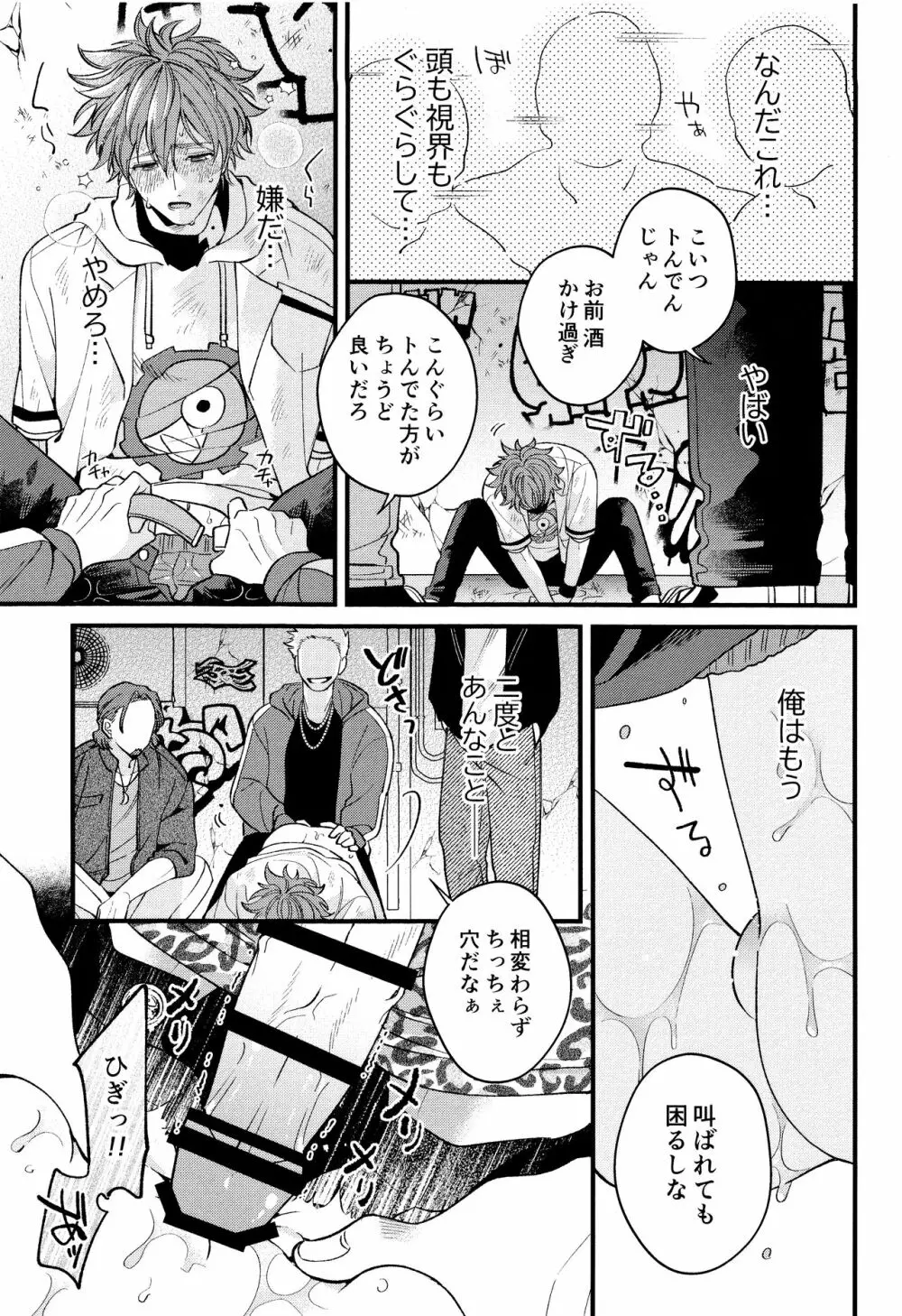 モブ暦本。 Page.16