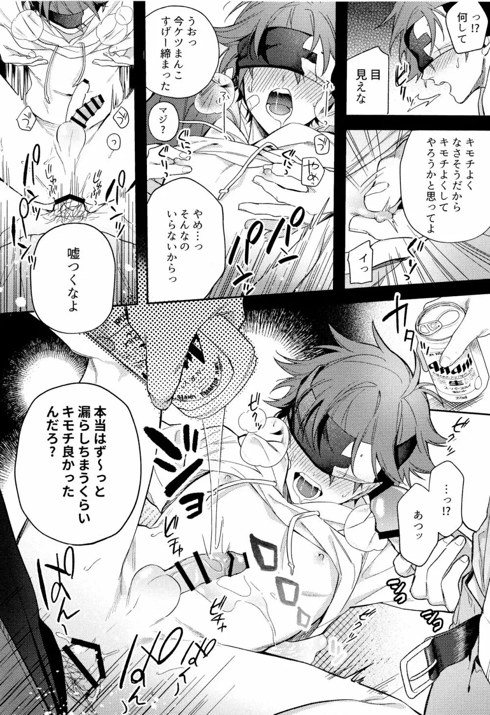 モブ暦本。 Page.8