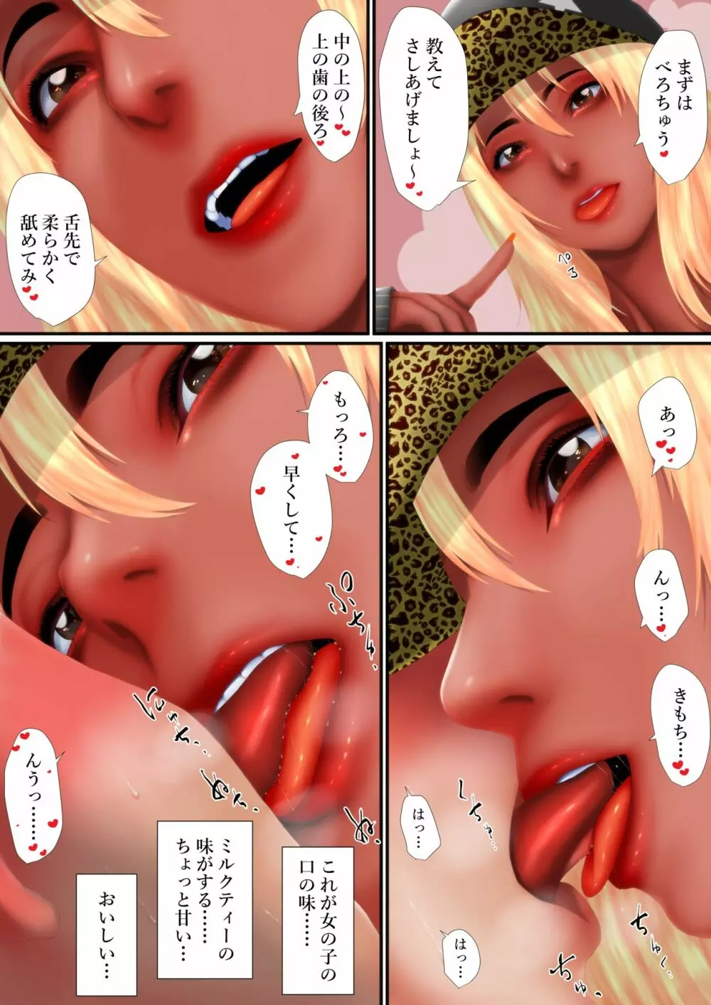 ギャルラバ #援交黒ギャルと巨根童貞オジサン Page.7