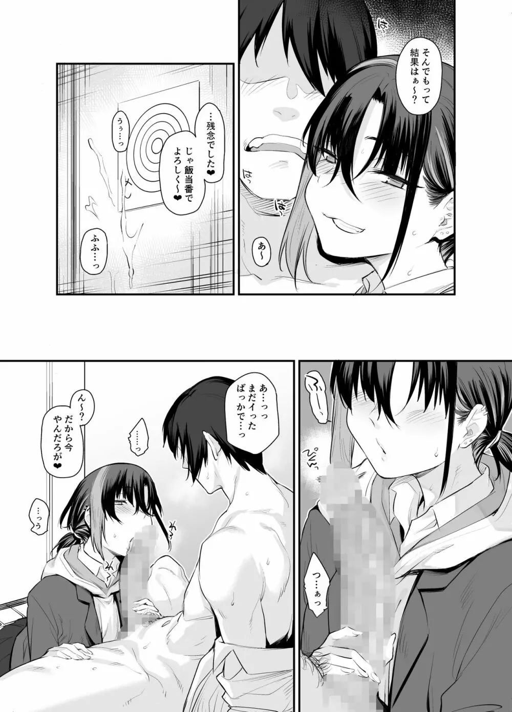 ボクの家がクラスの不良娘に入り浸られている件。2 Page.10