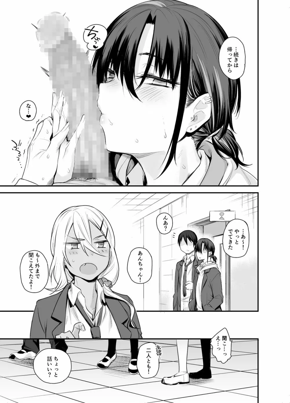 ボクの家がクラスの不良娘に入り浸られている件。2 Page.12