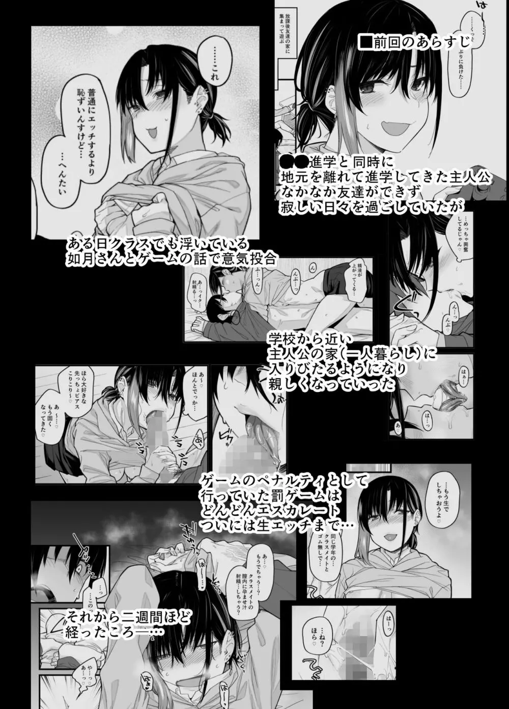 ボクの家がクラスの不良娘に入り浸られている件。2 Page.3