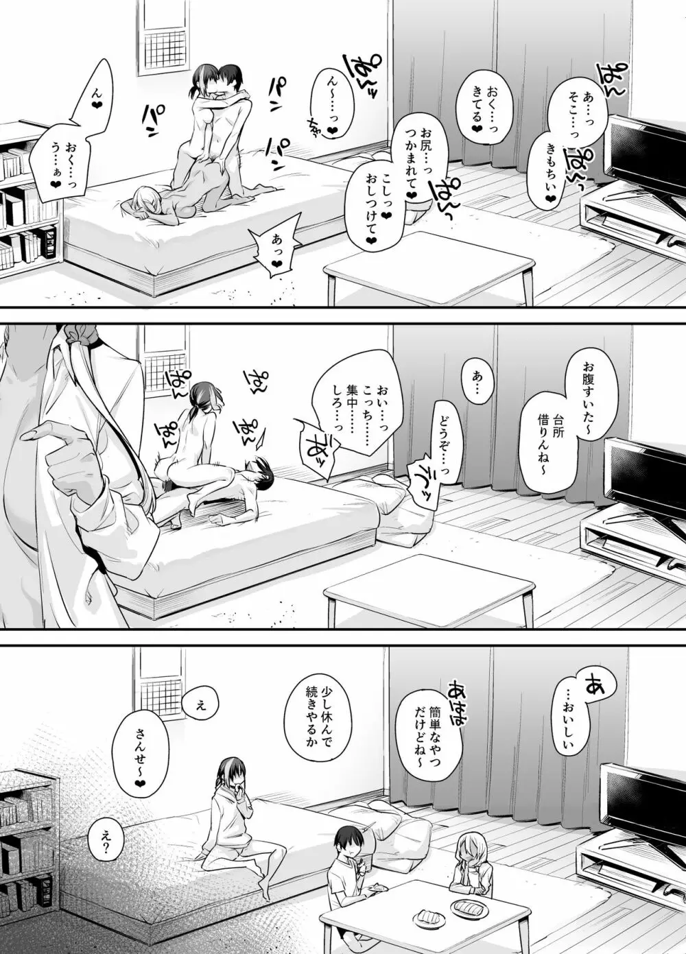 ボクの家がクラスの不良娘に入り浸られている件。2 Page.41