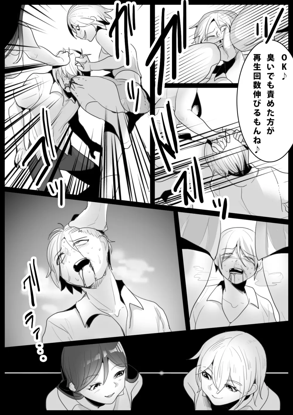 Girls Beat! -vsシズク&ミア- Page.9