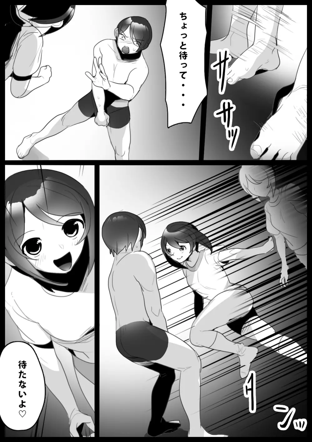 Girls Beat! -vsカホ- Page.4