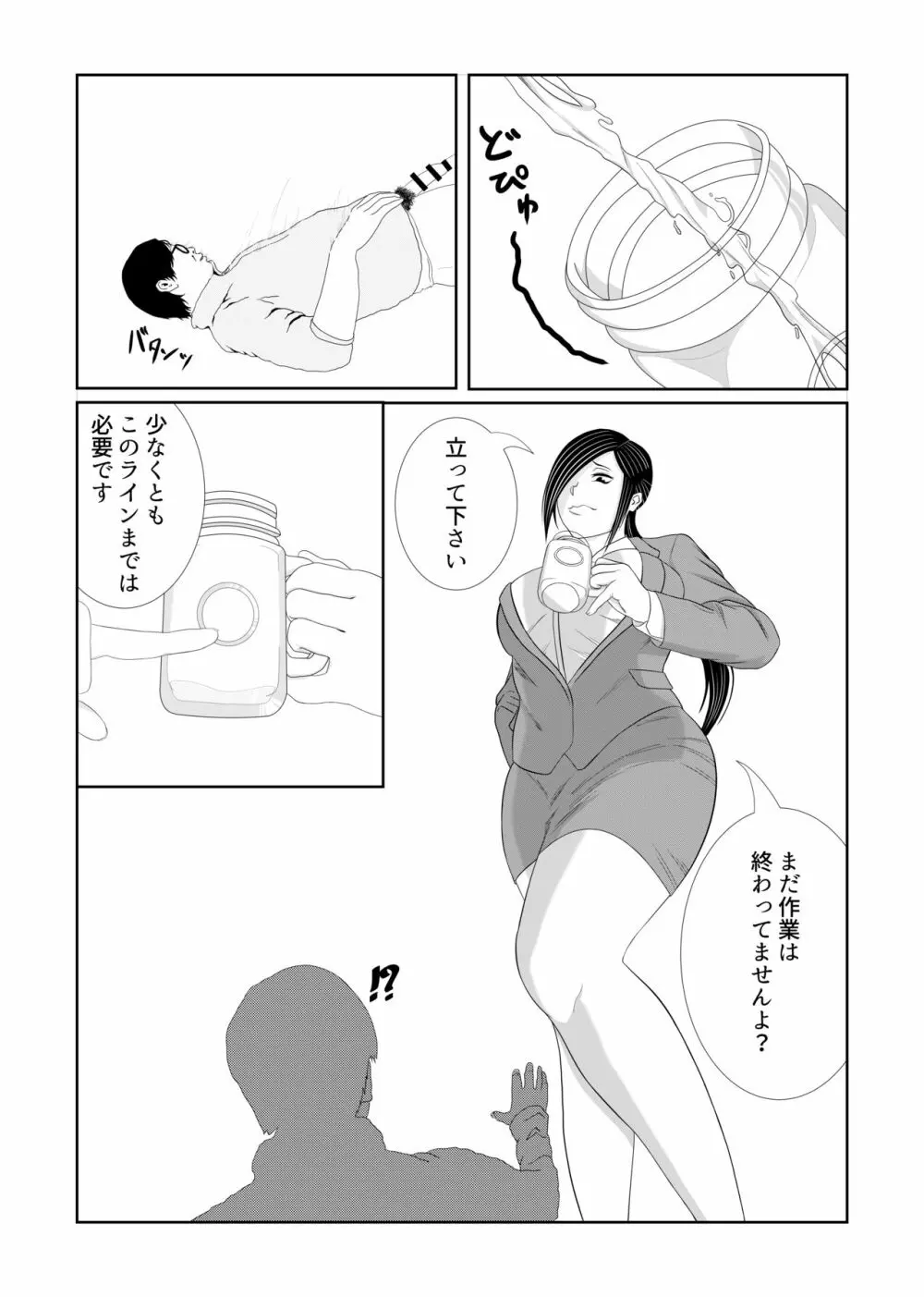 少子化対策課特別射精プログラム Page.14