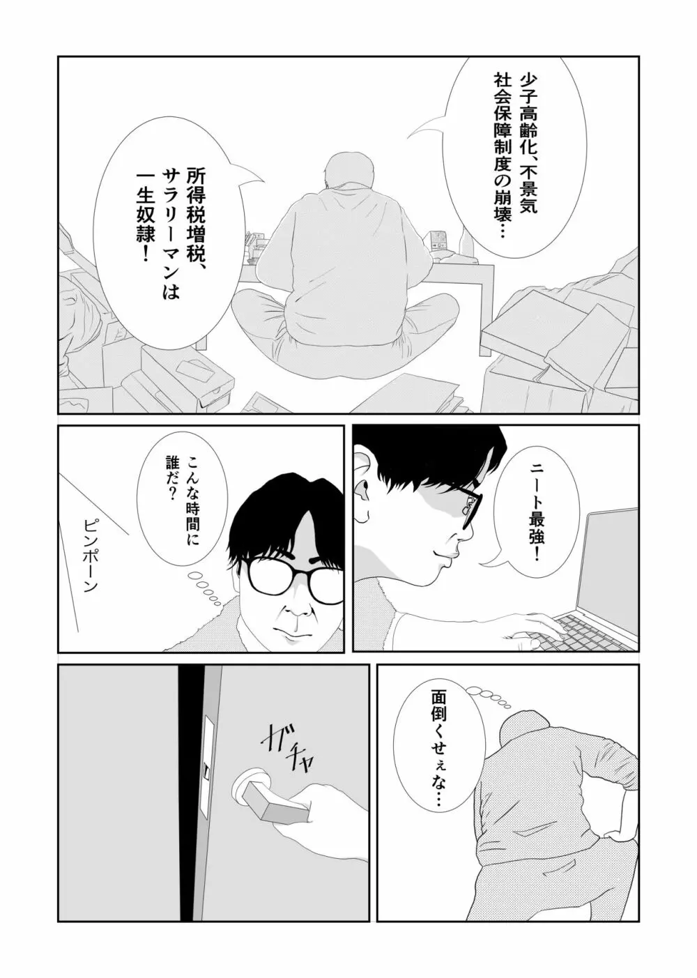 少子化対策課特別射精プログラム Page.3