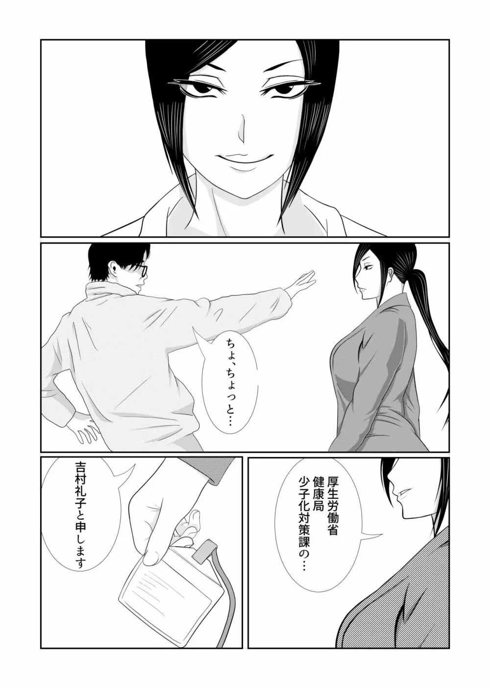 少子化対策課特別射精プログラム Page.5