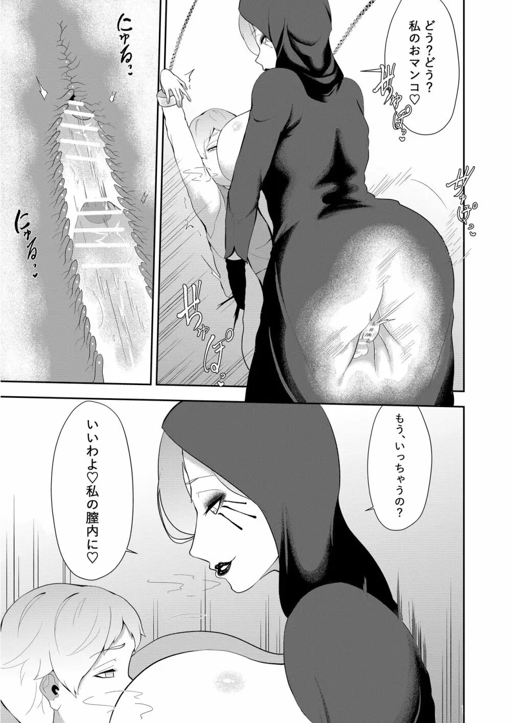 ドOトレOクお母様の搾精 Page.14