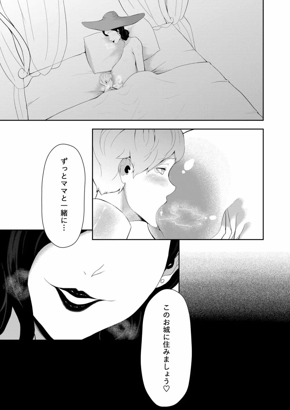 ドOトレOクお母様の搾精 Page.32