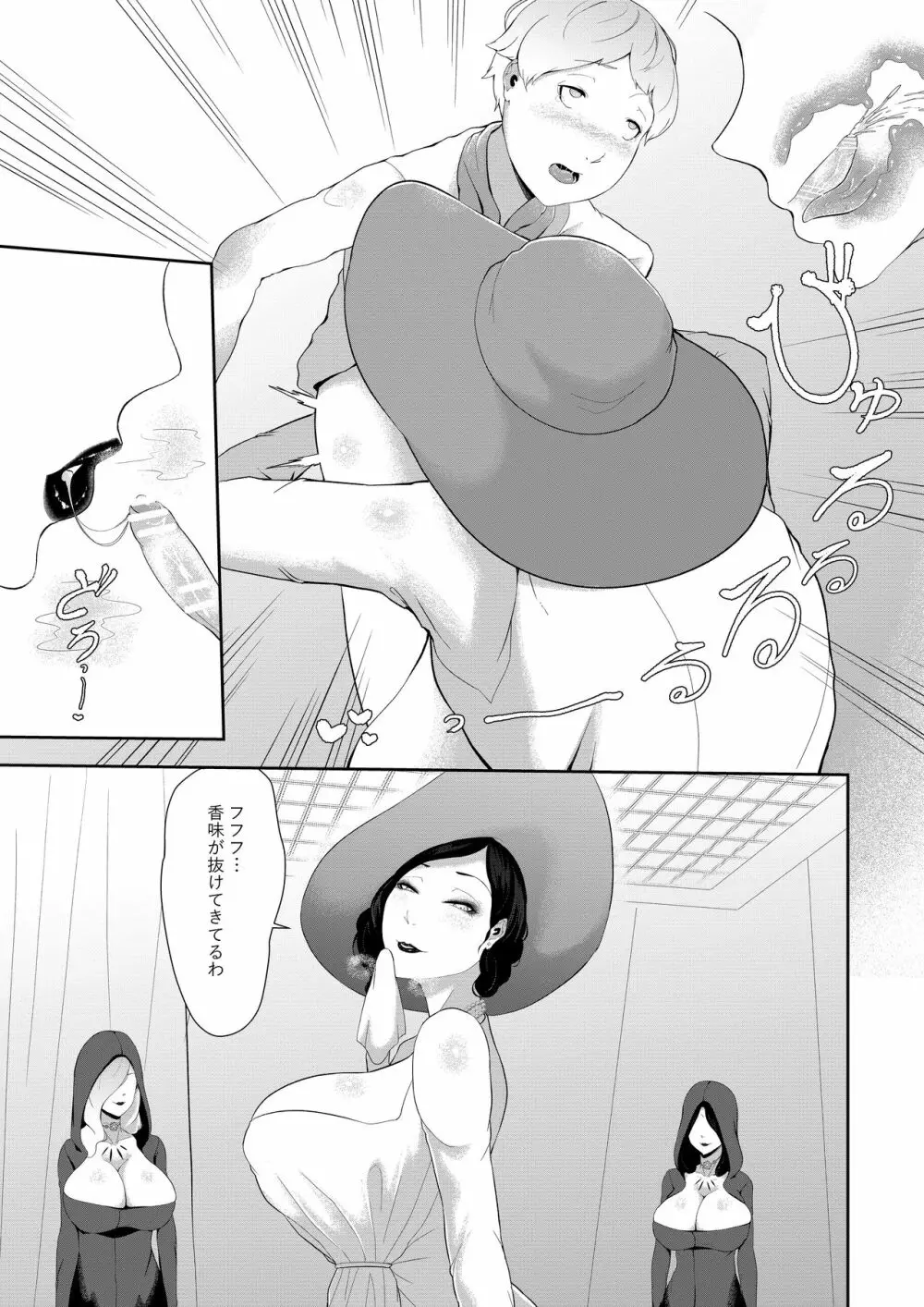 ドOトレOクお母様の搾精 Page.6