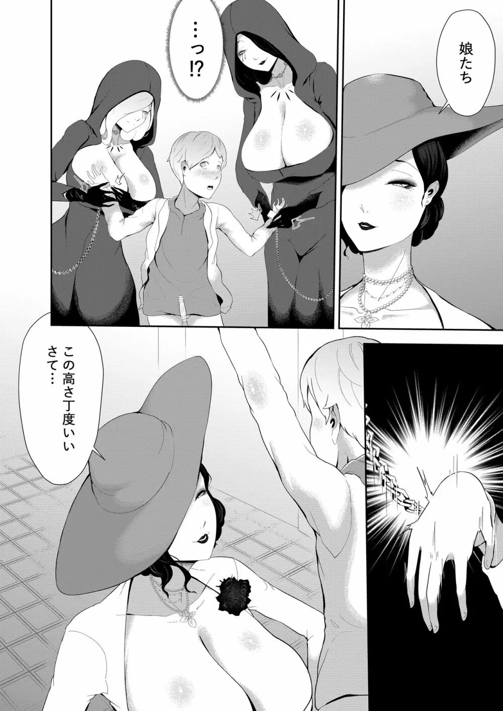 ドOトレOクお母様の搾精 Page.7