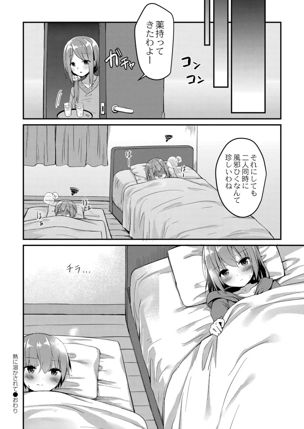 コミックリブート Vol.26 Page.205